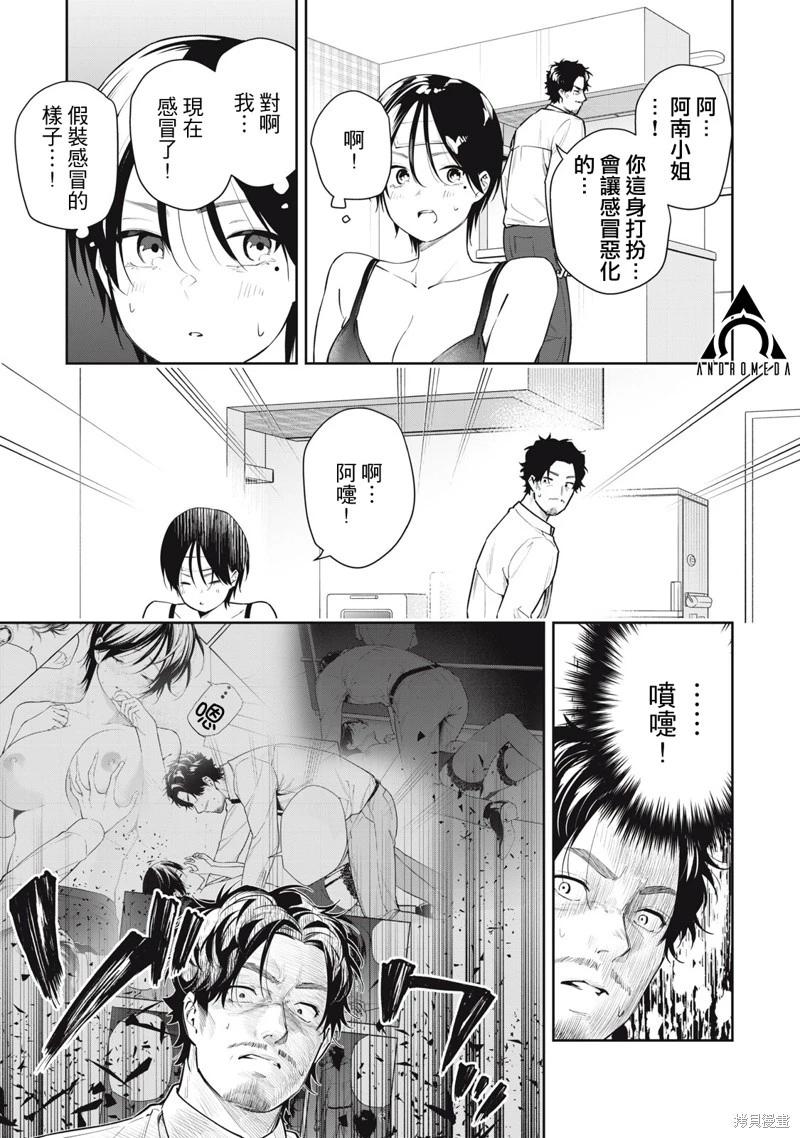 《阿南小姐见面3秒后就想合体！》第34话 第11页