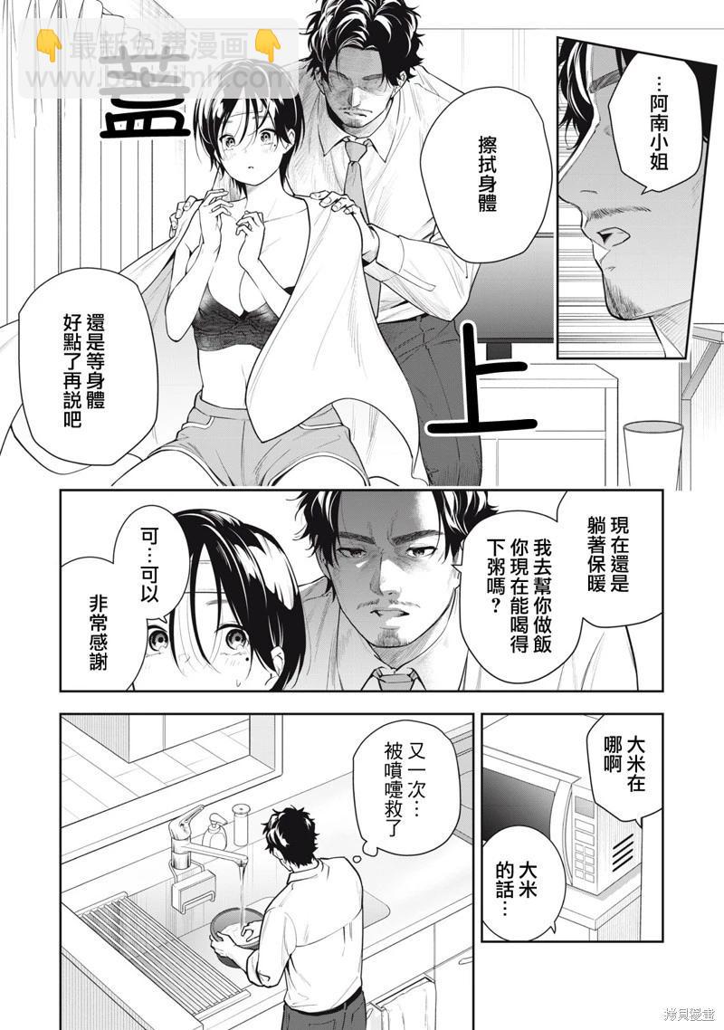 《阿南小姐见面3秒后就想合体！》第34话 第12页