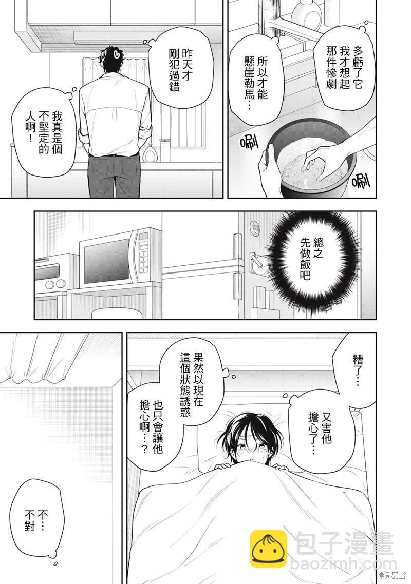 《阿南小姐见面3秒后就想合体！》第34话 第13页