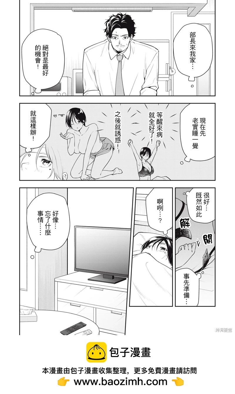 《阿南小姐见面3秒后就想合体！》第34话 第14页