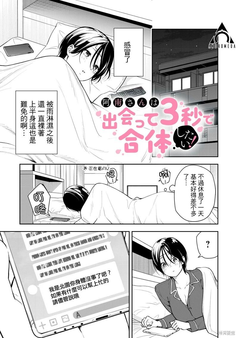 《阿南小姐见面3秒后就想合体！》第34话 第1页