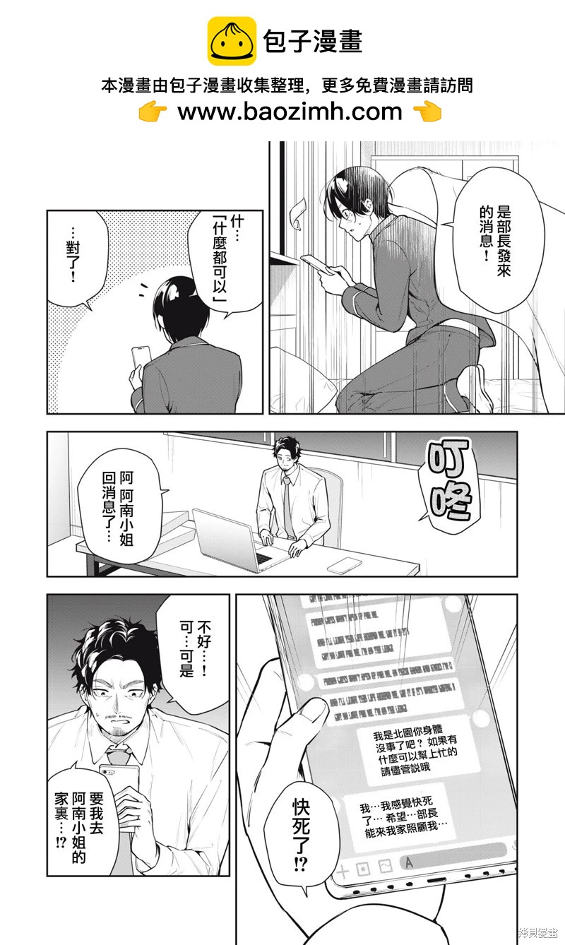 《阿南小姐见面3秒后就想合体！》第34话 第2页