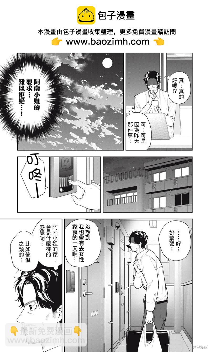 《阿南小姐见面3秒后就想合体！》第34话 第3页