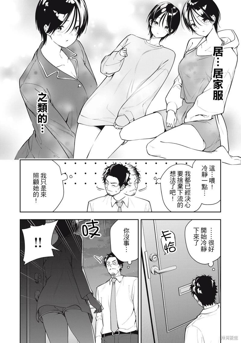 《阿南小姐见面3秒后就想合体！》第34话 第4页