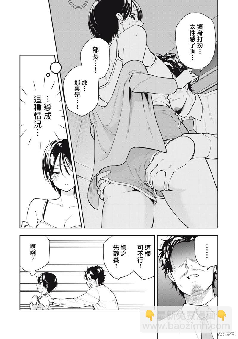 《阿南小姐见面3秒后就想合体！》第34话 第7页