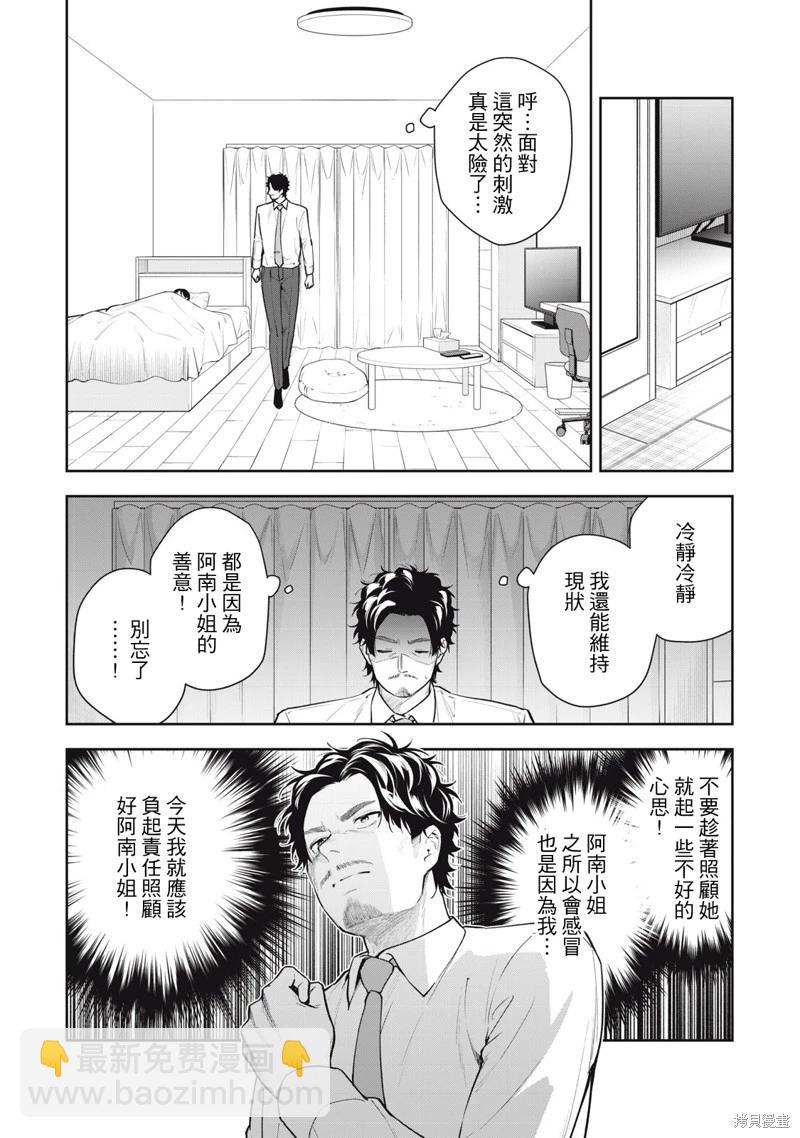 《阿南小姐见面3秒后就想合体！》第34话 第8页