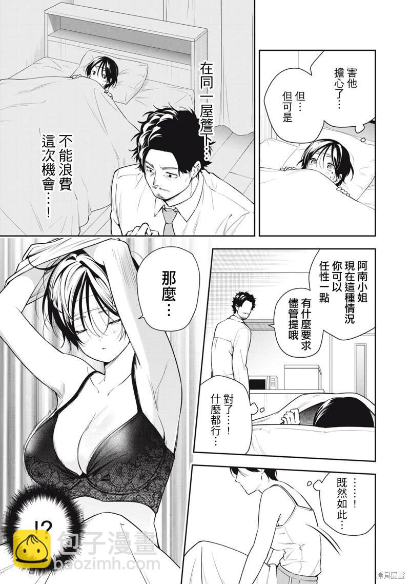 《阿南小姐见面3秒后就想合体！》第34话 第9页
