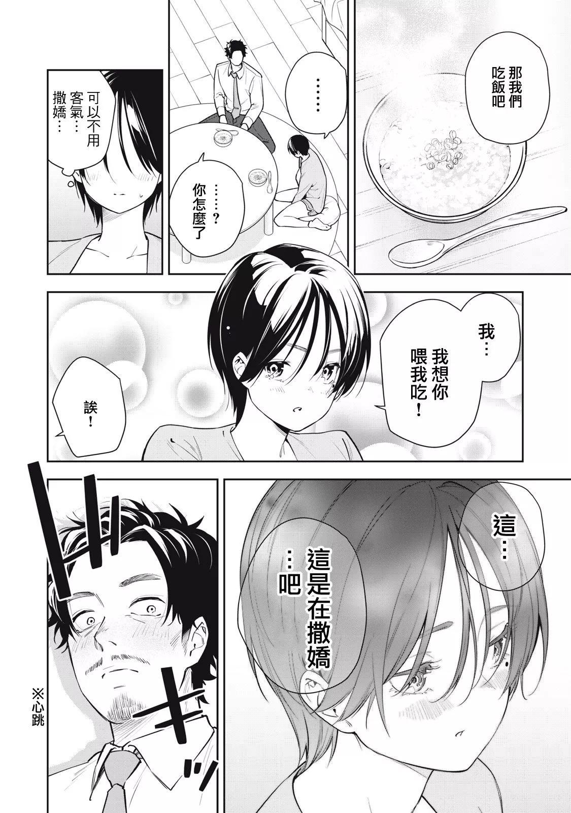 《阿南小姐见面3秒后就想合体！》第35话 第10页