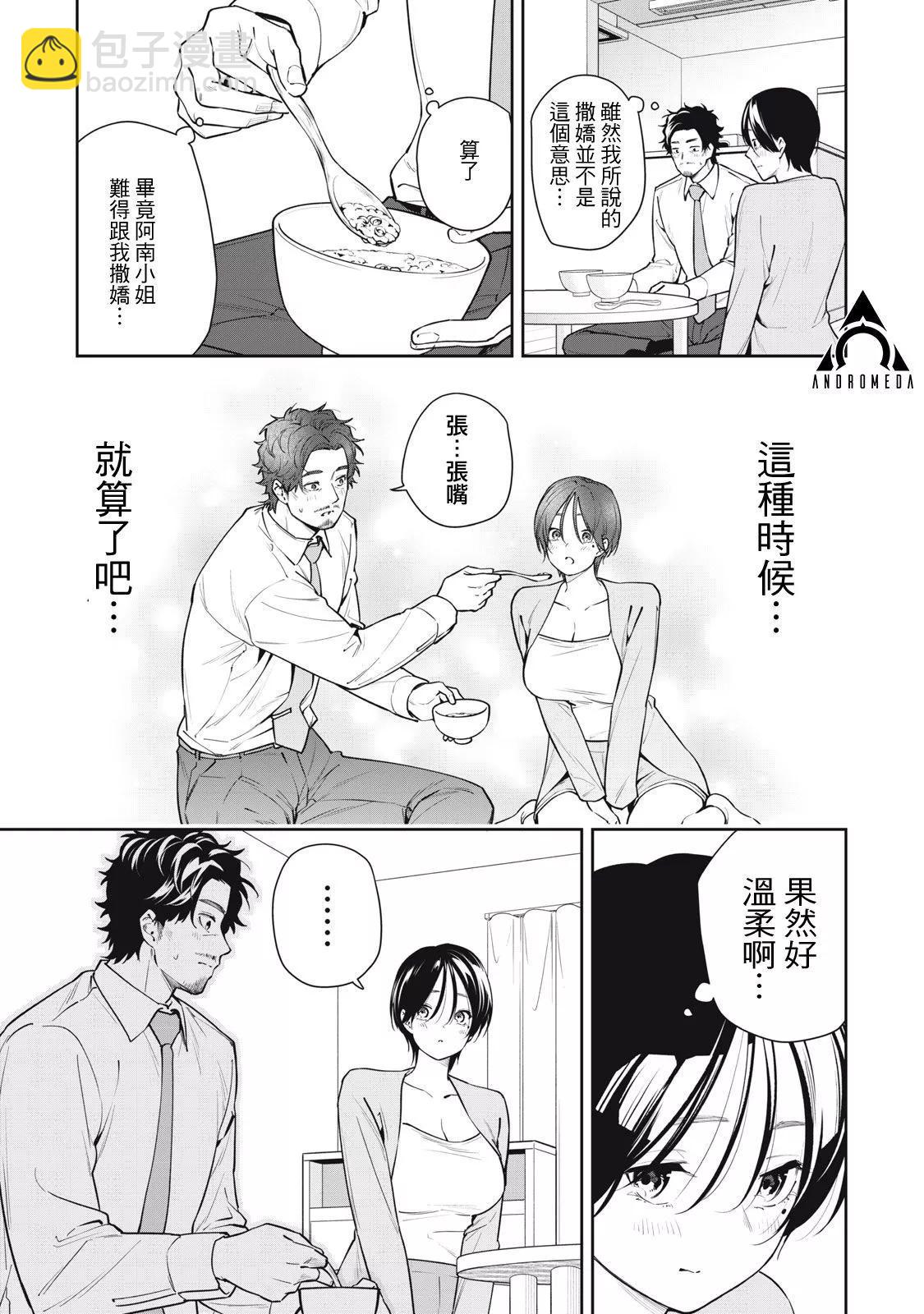 《阿南小姐见面3秒后就想合体！》第35话 第11页