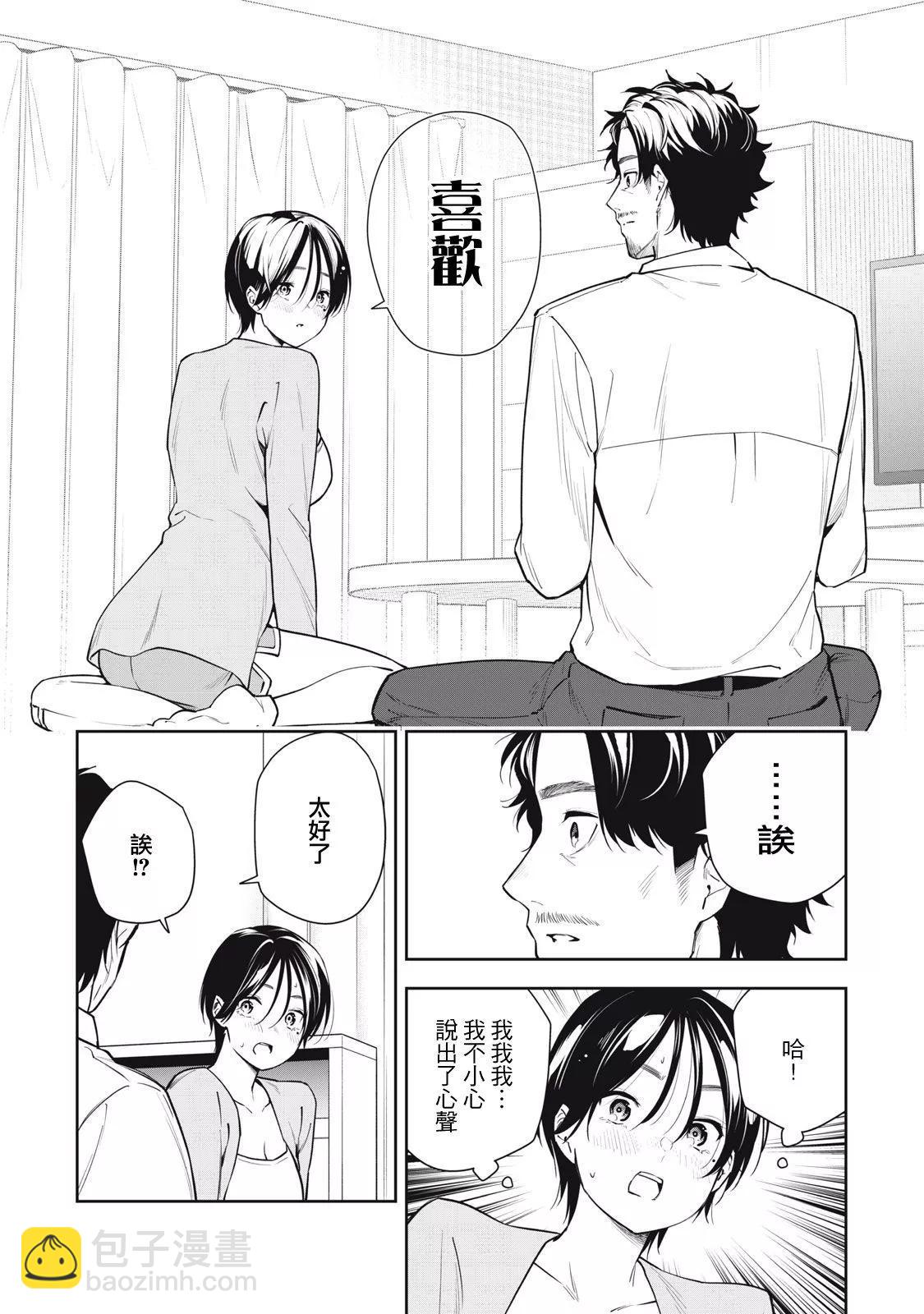 《阿南小姐见面3秒后就想合体！》第35话 第12页