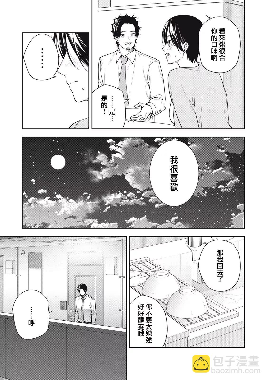 《阿南小姐见面3秒后就想合体！》第35话 第13页
