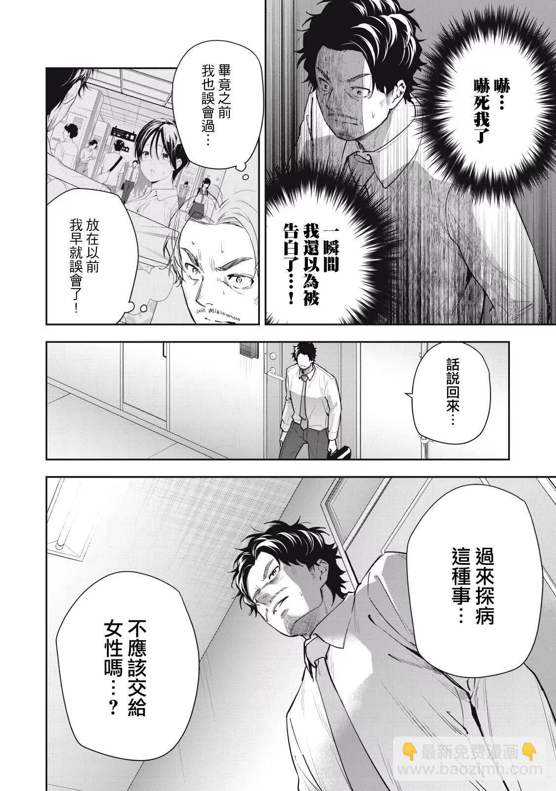 《阿南小姐见面3秒后就想合体！》第35话 第14页