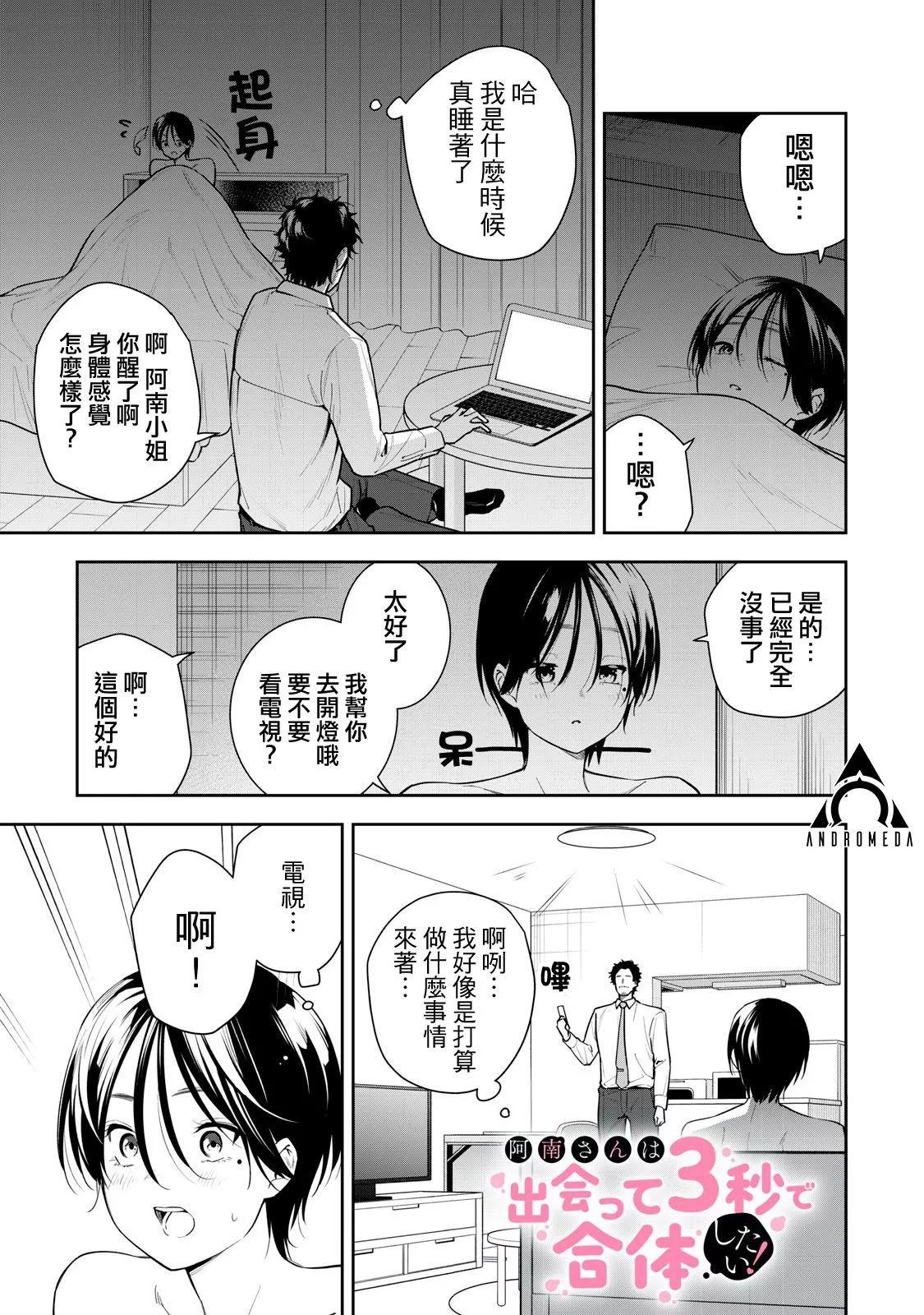 《阿南小姐见面3秒后就想合体！》第35话 第1页