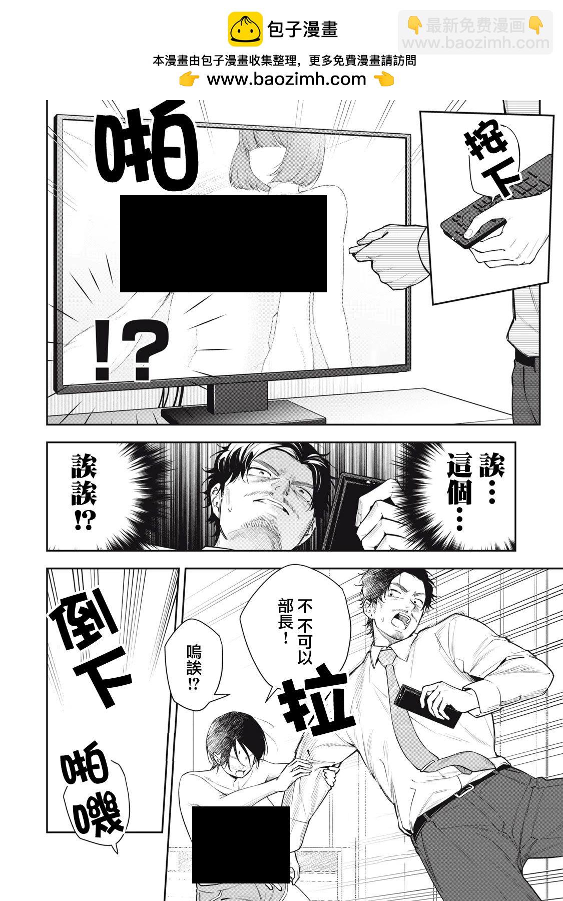 《阿南小姐见面3秒后就想合体！》第35话 第2页