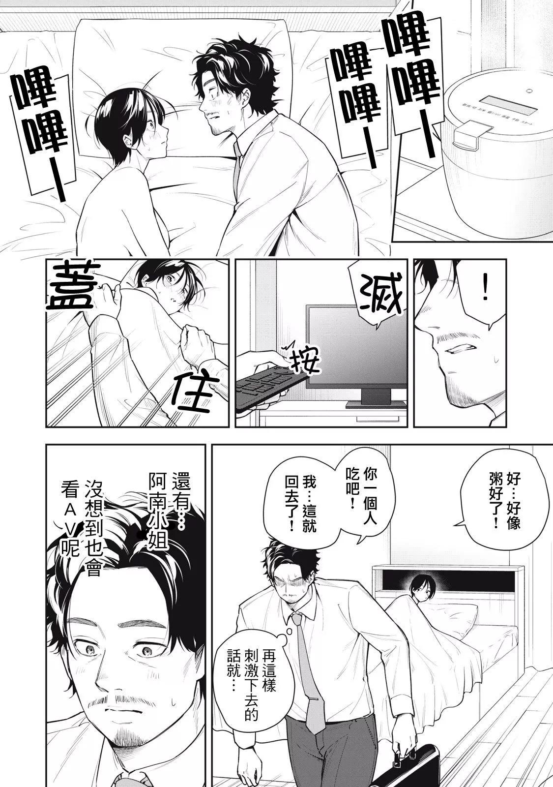 《阿南小姐见面3秒后就想合体！》第35话 第4页