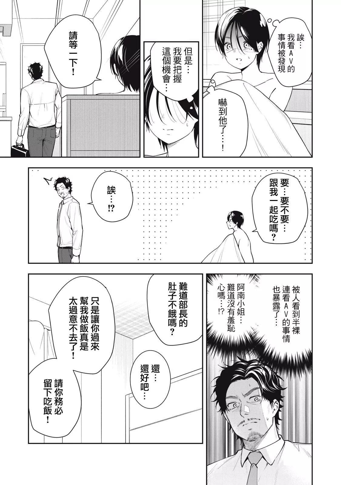 《阿南小姐见面3秒后就想合体！》第35话 第5页