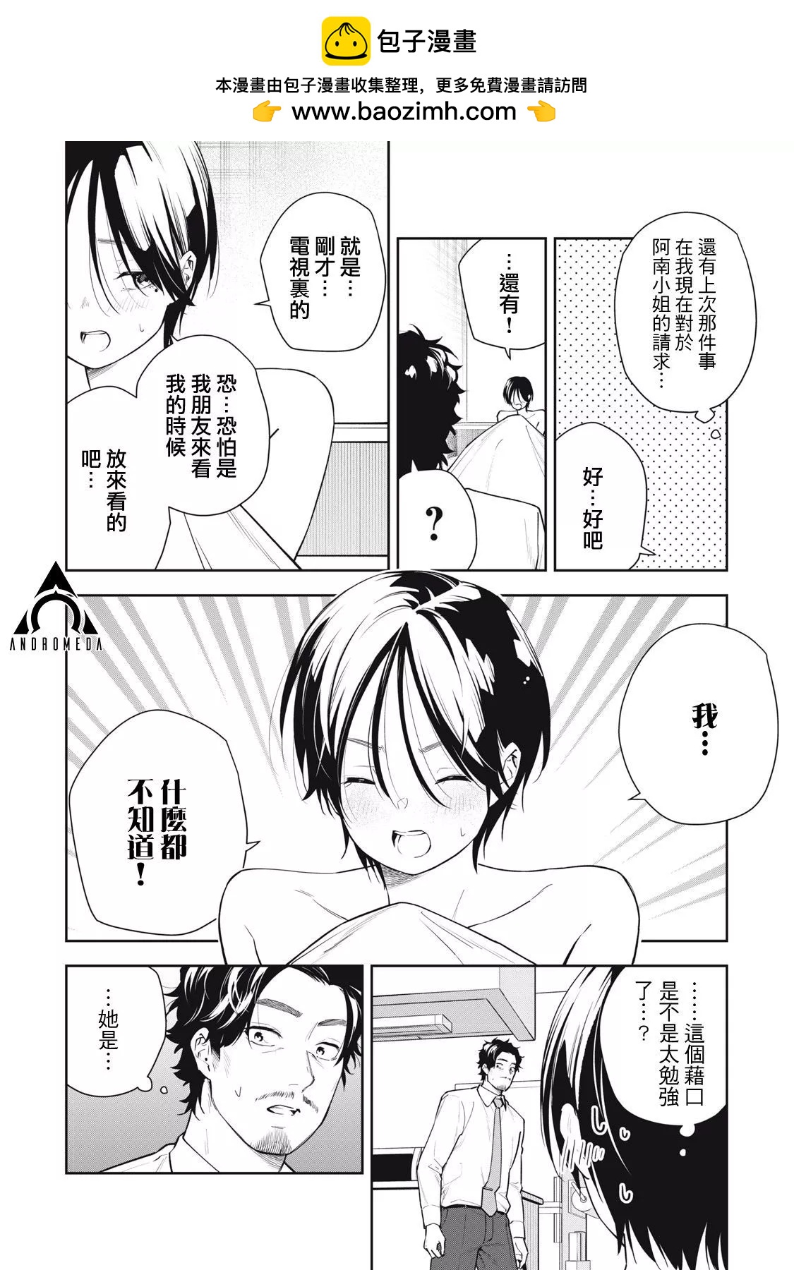 《阿南小姐见面3秒后就想合体！》第35话 第6页