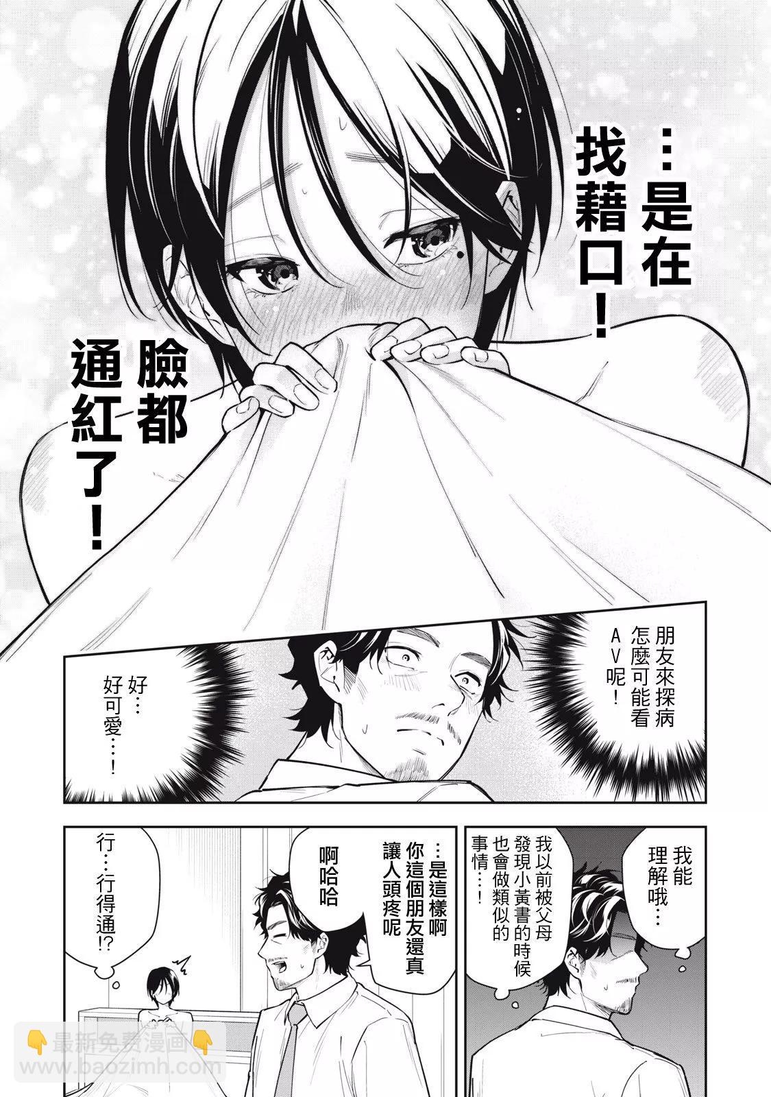 《阿南小姐见面3秒后就想合体！》第35话 第7页