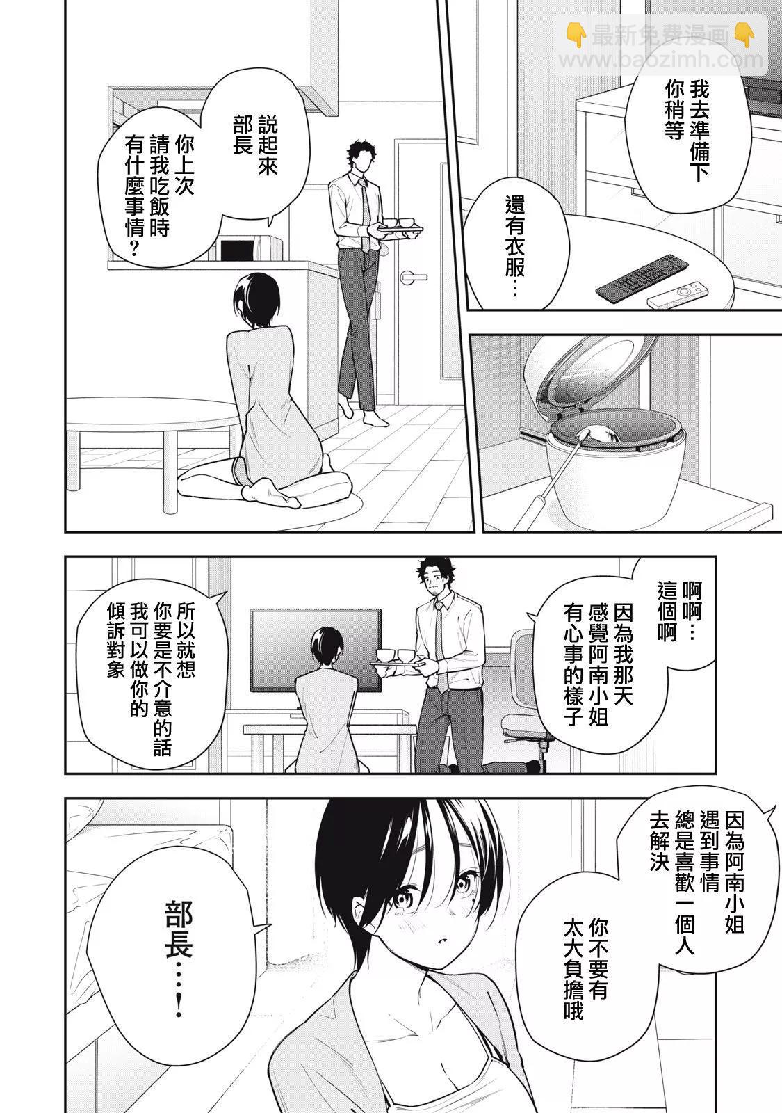 《阿南小姐见面3秒后就想合体！》第35话 第8页