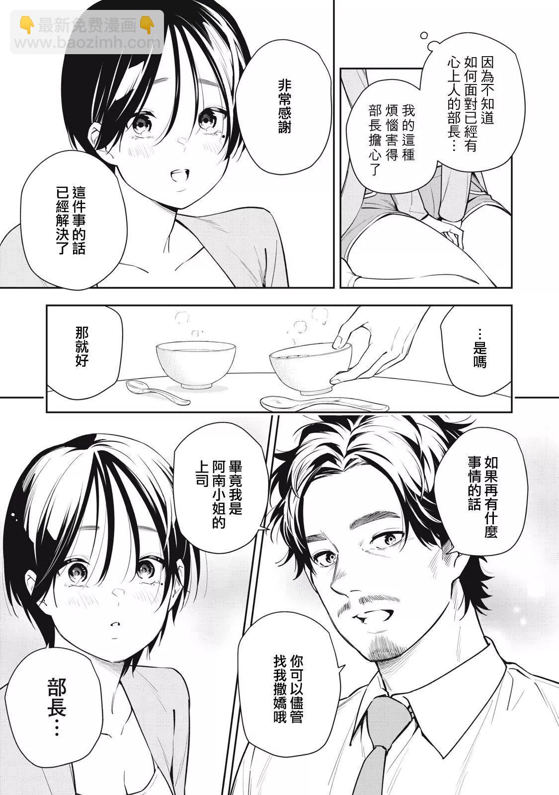《阿南小姐见面3秒后就想合体！》第35话 第9页