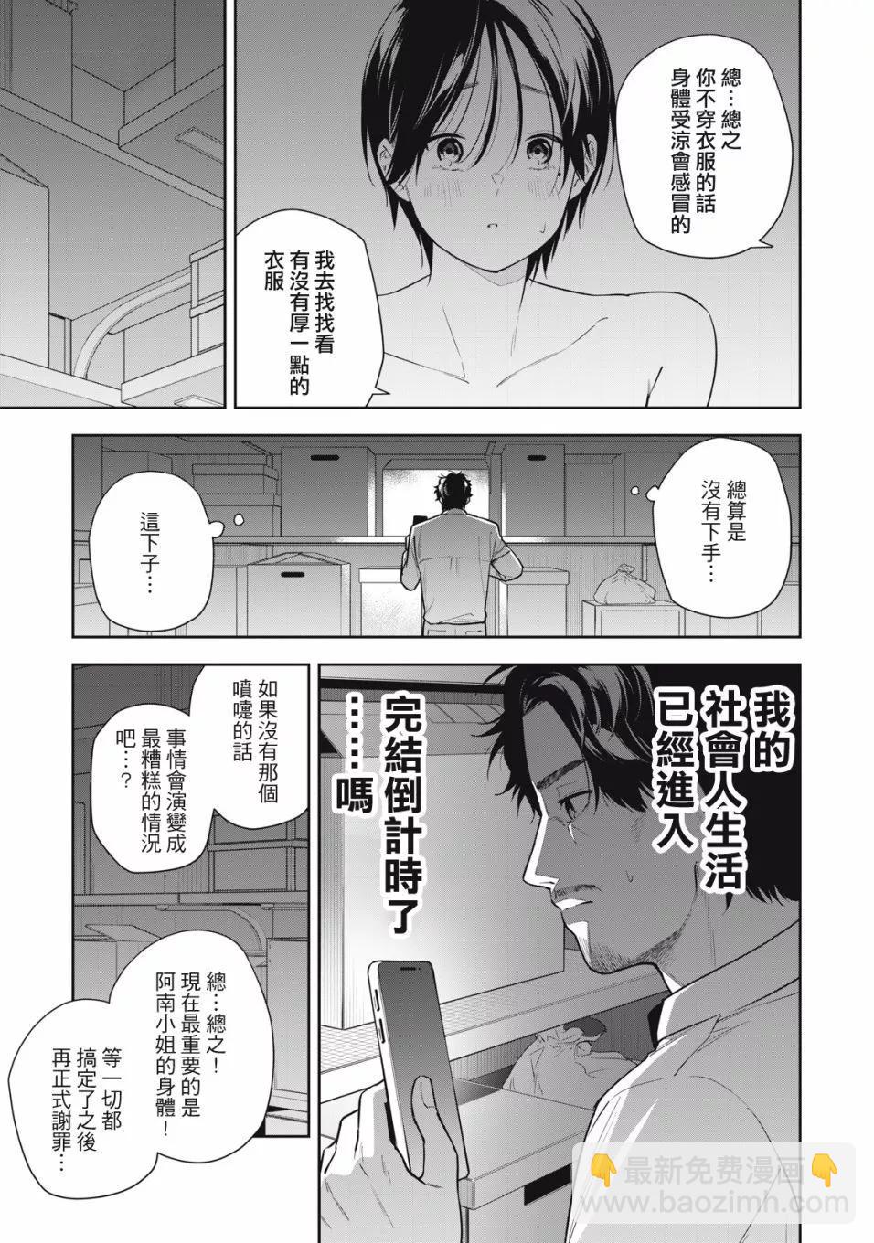 《阿南小姐见面3秒后就想合体！》第32话 第13页