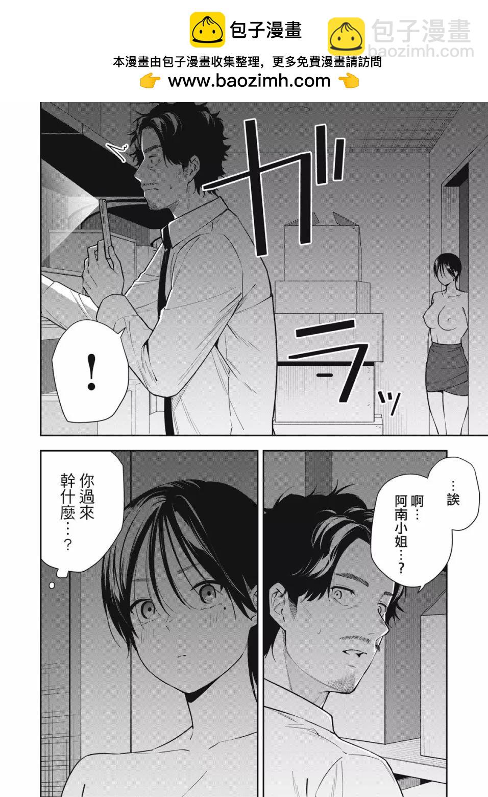 《阿南小姐见面3秒后就想合体！》第32话 第14页