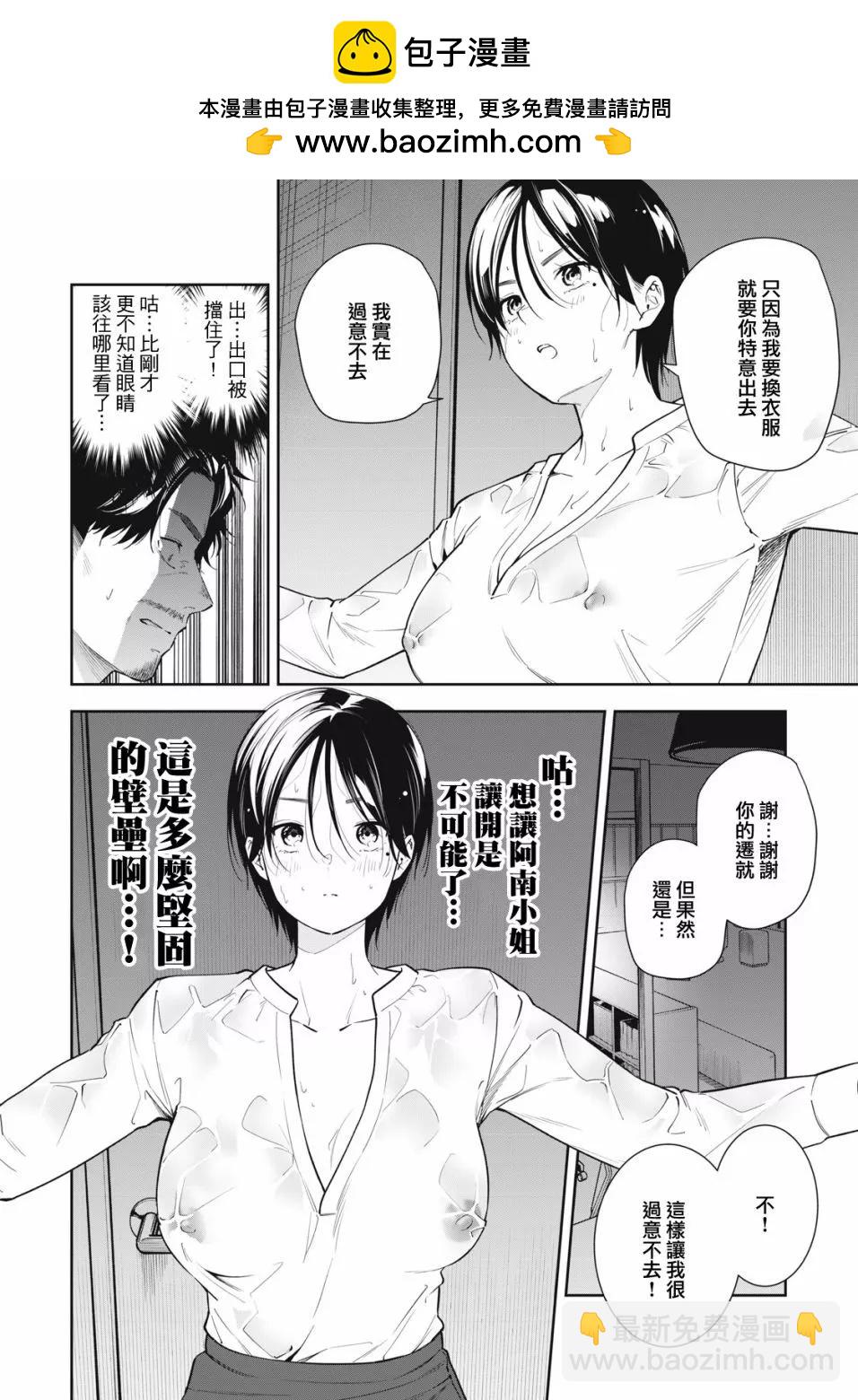 《阿南小姐见面3秒后就想合体！》第32话 第2页