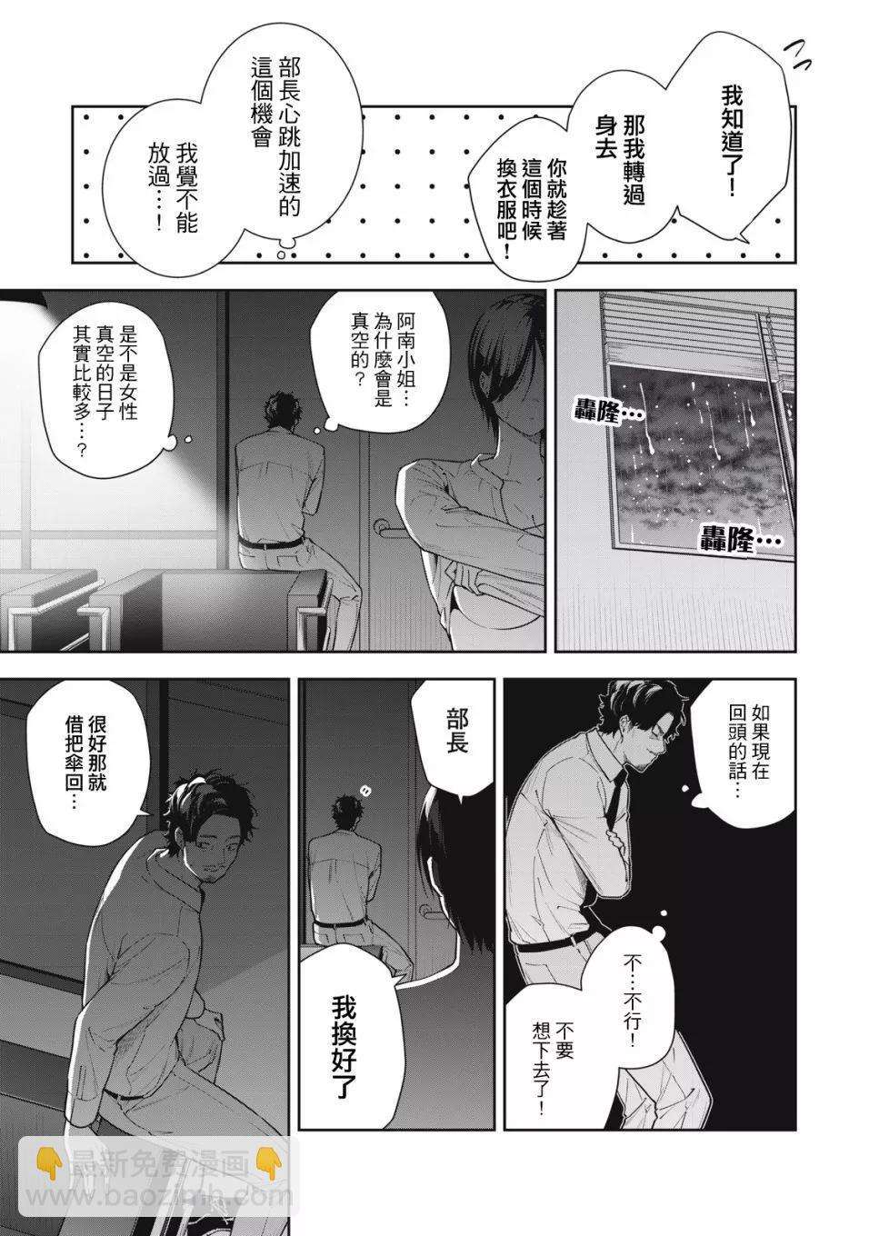 《阿南小姐见面3秒后就想合体！》第32话 第3页