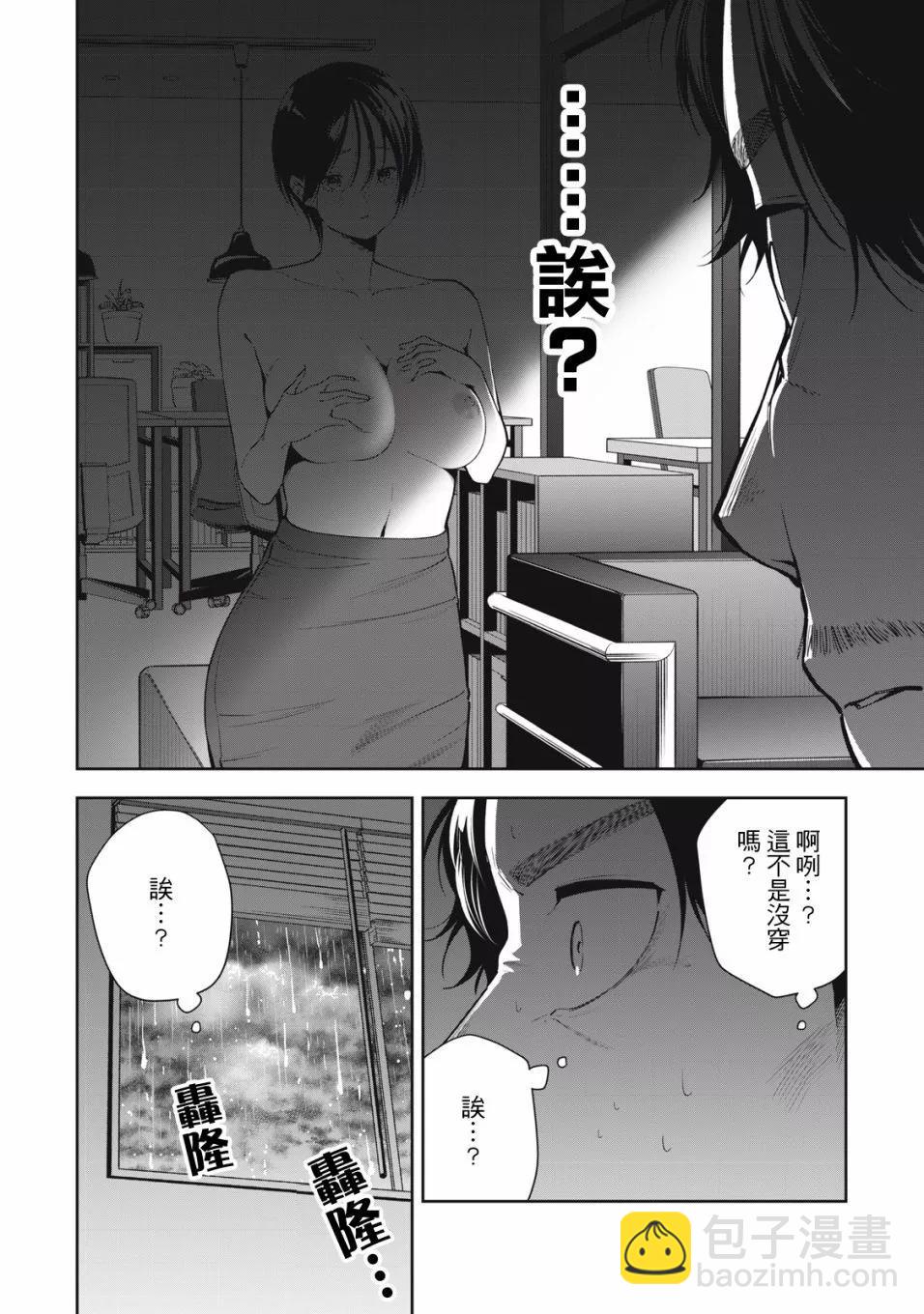 《阿南小姐见面3秒后就想合体！》第32话 第4页