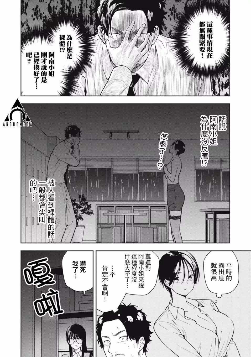 《阿南小姐见面3秒后就想合体！》第32话 第6页