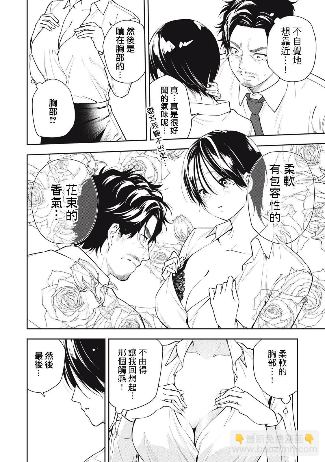 《阿南小姐见面3秒后就想合体！》第36话 第10页