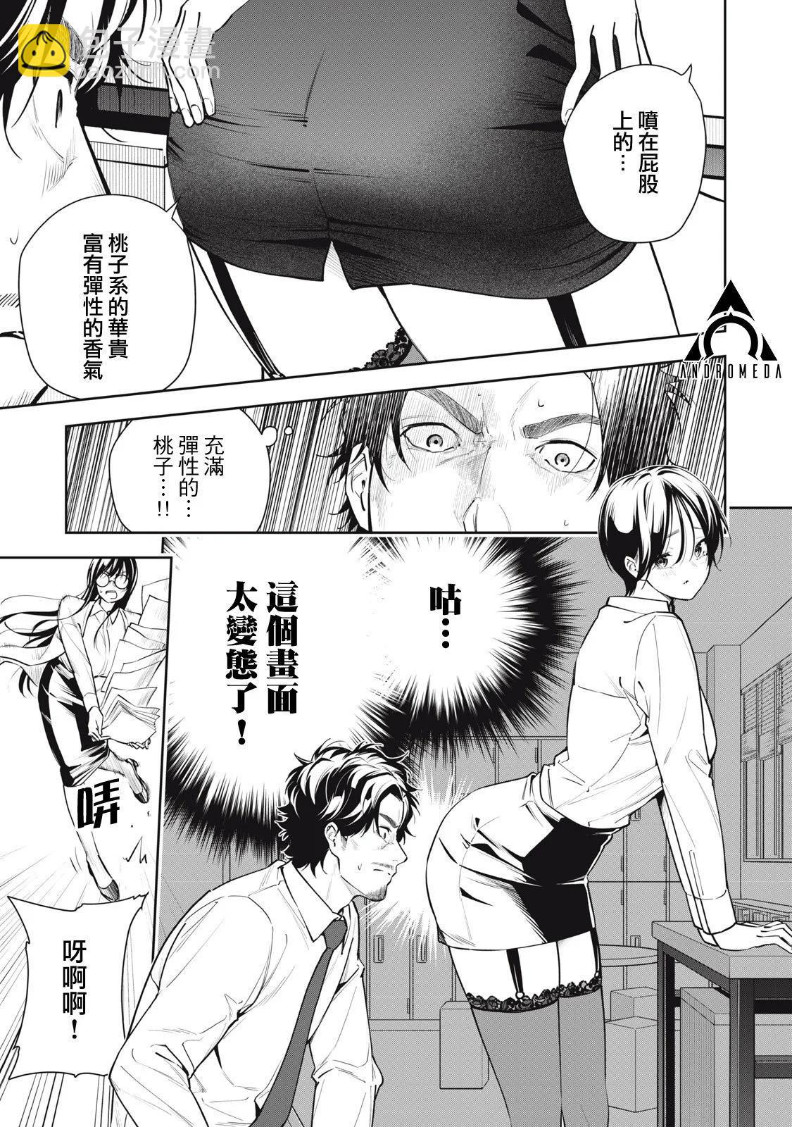 《阿南小姐见面3秒后就想合体！》第36话 第11页