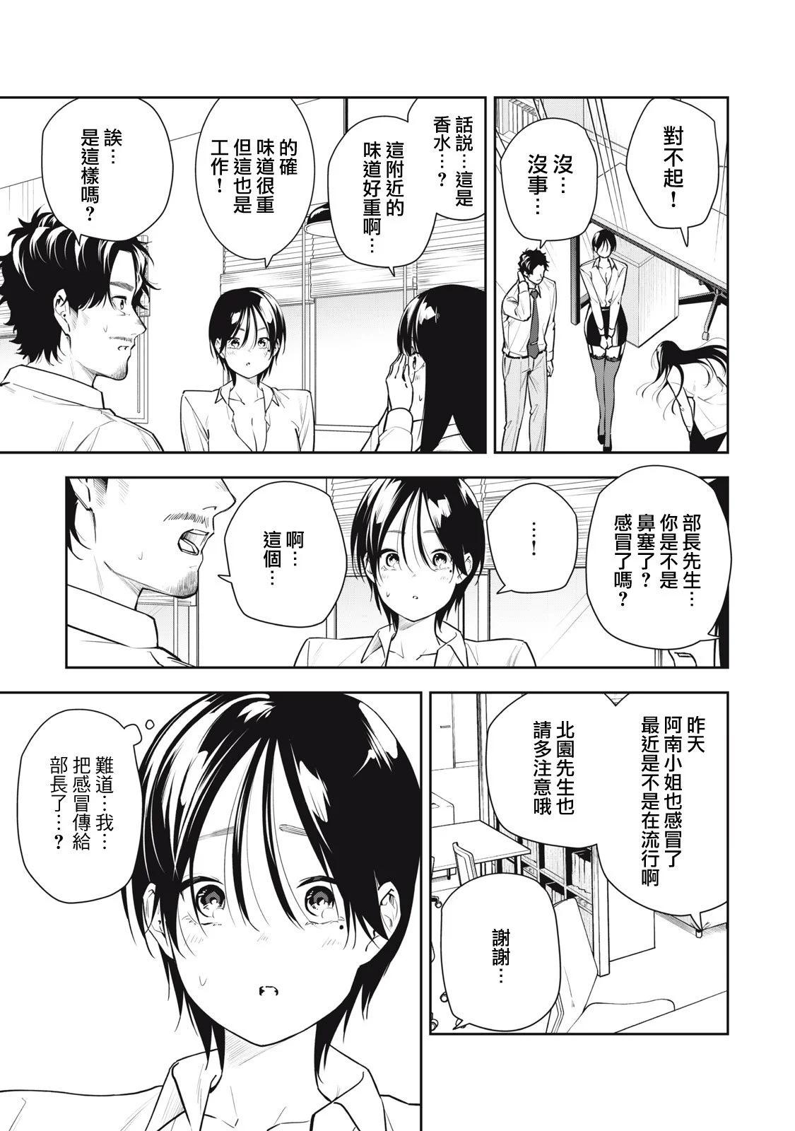 《阿南小姐见面3秒后就想合体！》第36话 第13页