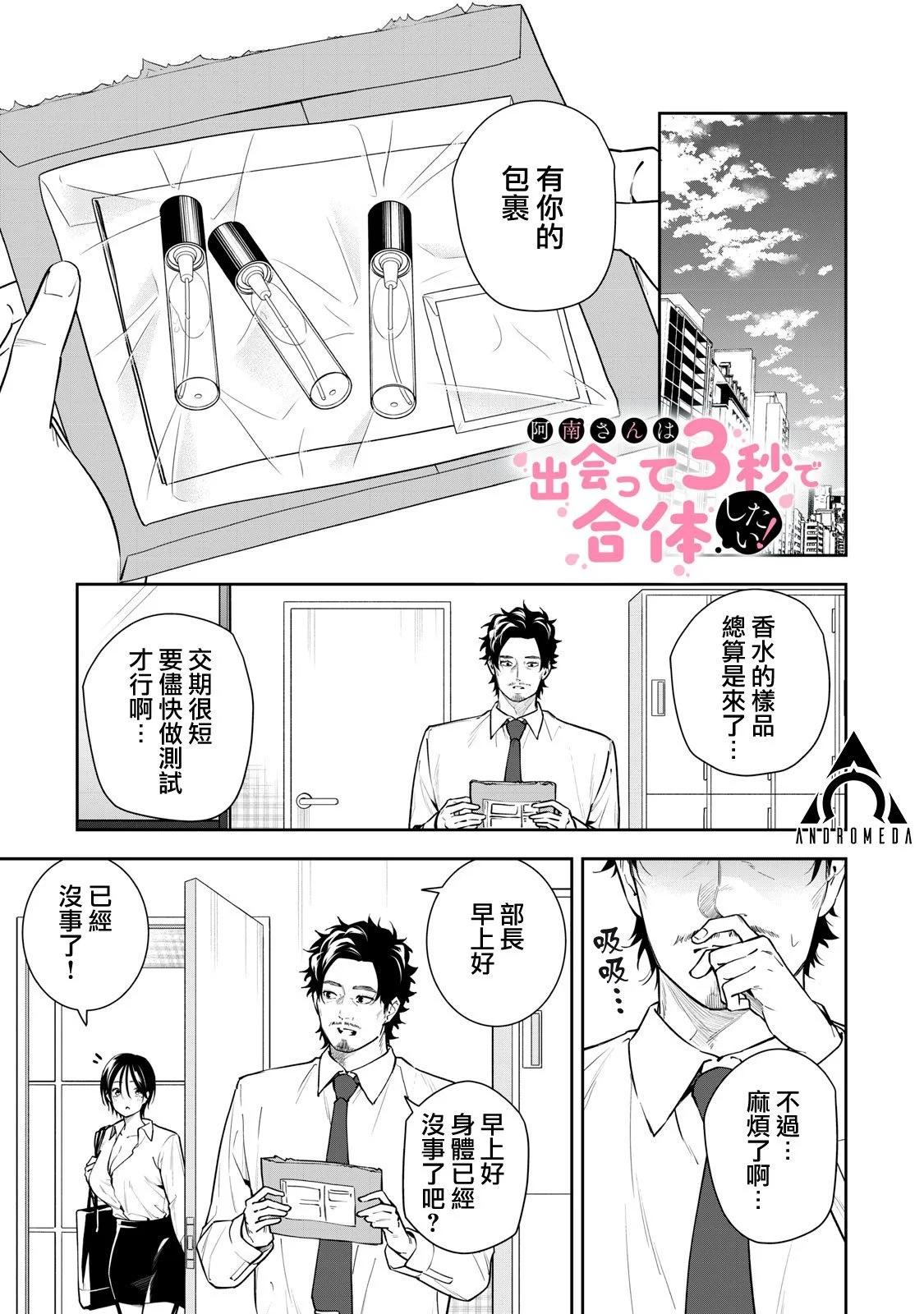 《阿南小姐见面3秒后就想合体！》第36话 第1页