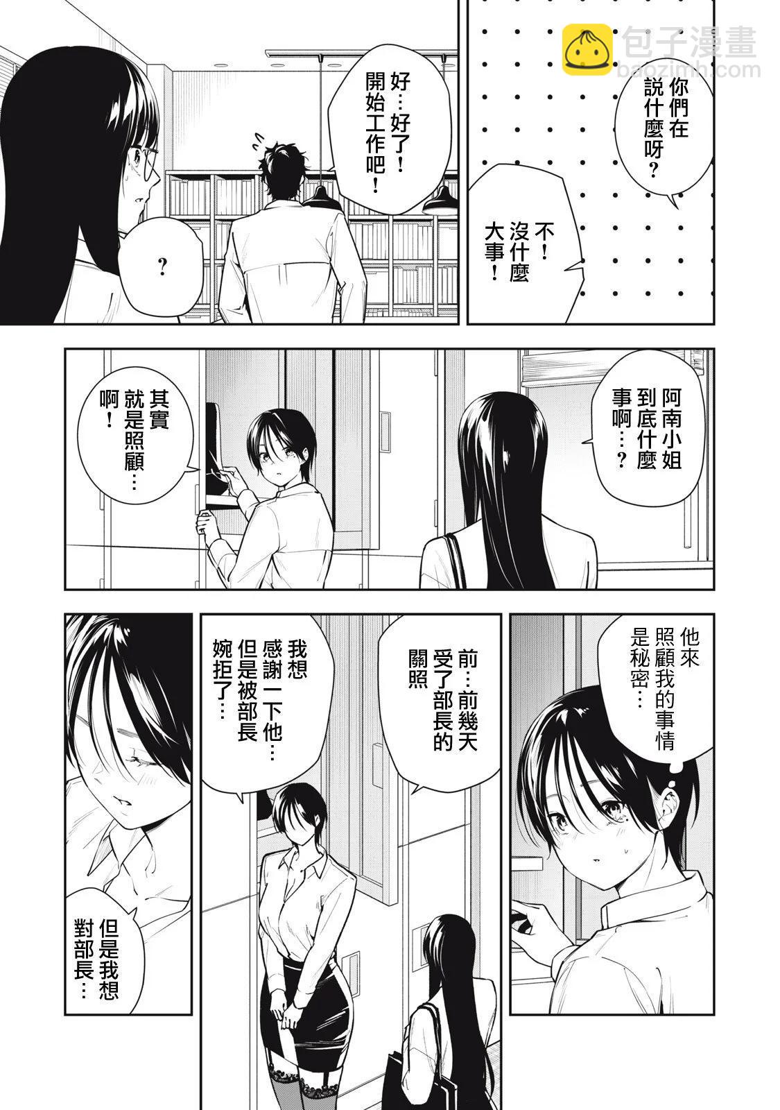 《阿南小姐见面3秒后就想合体！》第36话 第3页