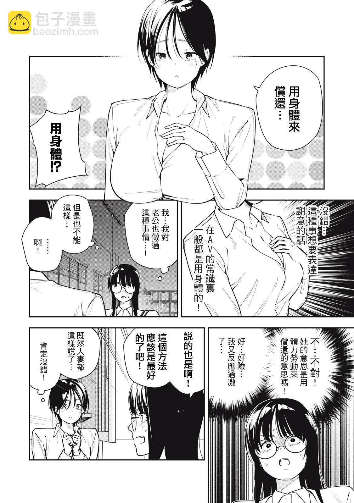 《阿南小姐见面3秒后就想合体！》第36话 第4页
