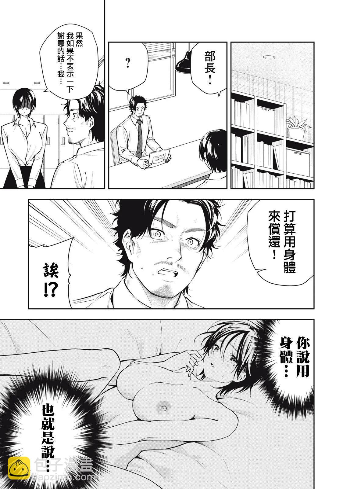 《阿南小姐见面3秒后就想合体！》第36话 第5页