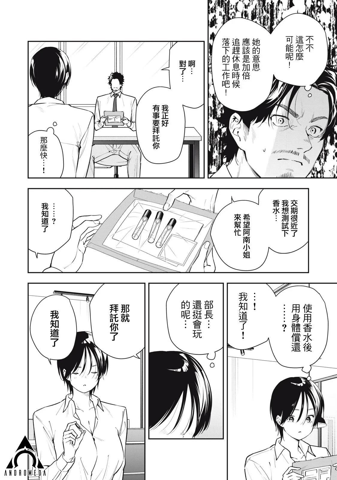 《阿南小姐见面3秒后就想合体！》第36话 第6页