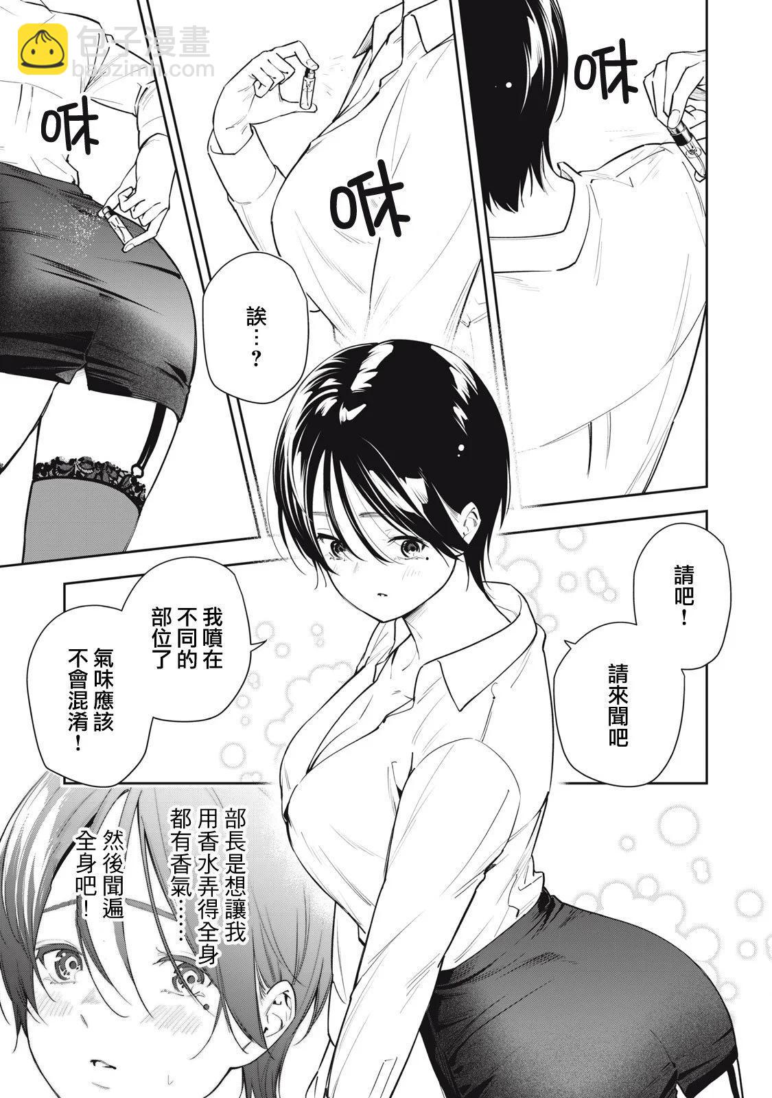 《阿南小姐见面3秒后就想合体！》第36话 第7页