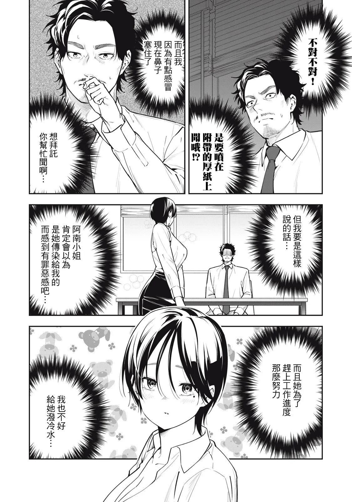 《阿南小姐见面3秒后就想合体！》第36话 第8页