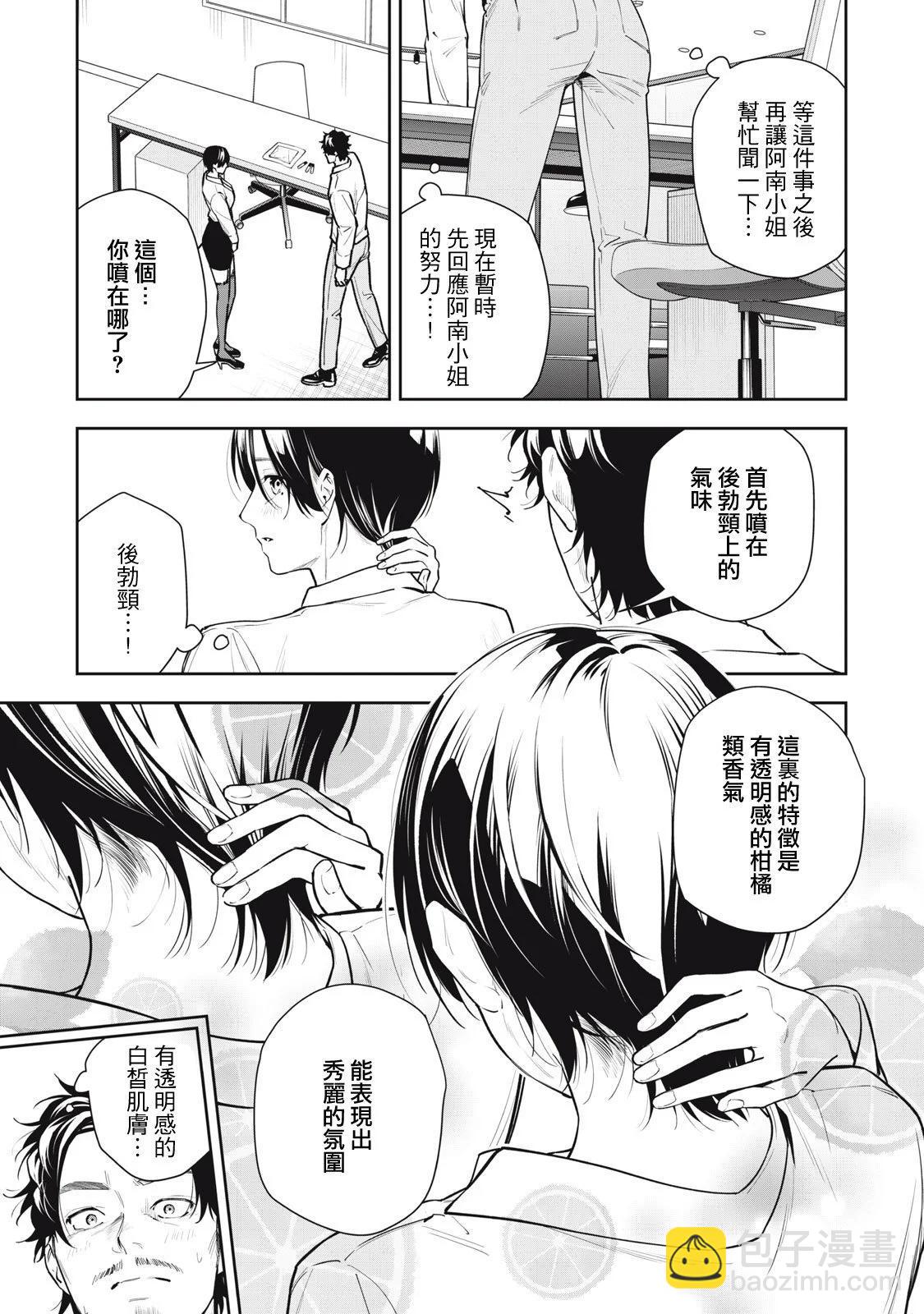 《阿南小姐见面3秒后就想合体！》第36话 第9页