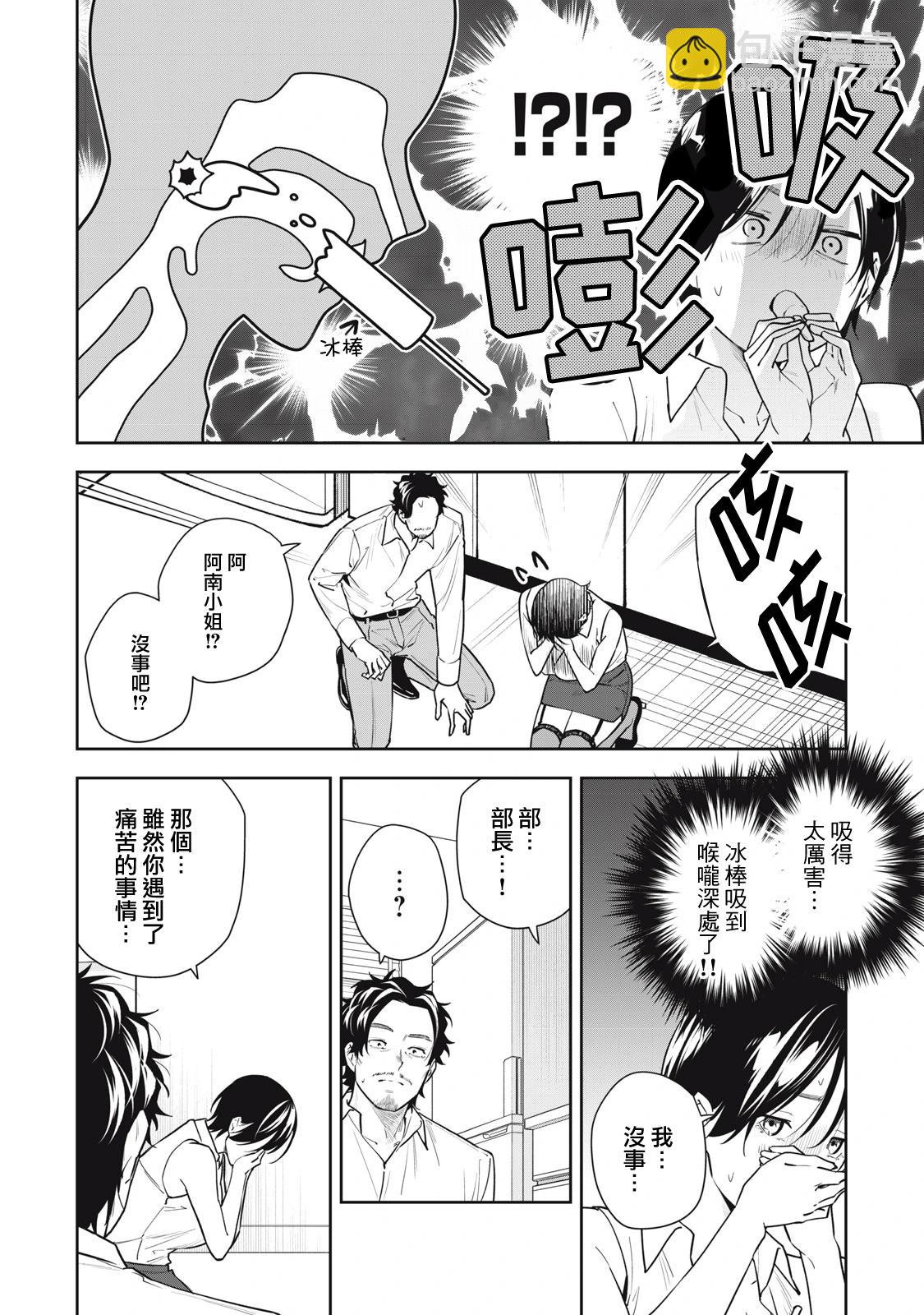 《阿南小姐见面3秒后就想合体！》第38话 第10页