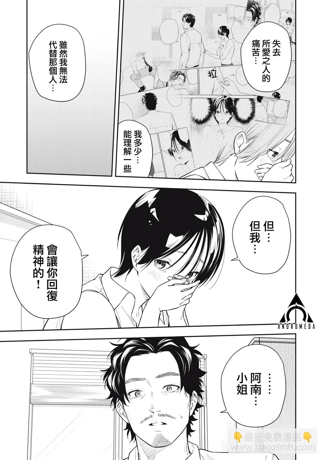 《阿南小姐见面3秒后就想合体！》第38话 第11页