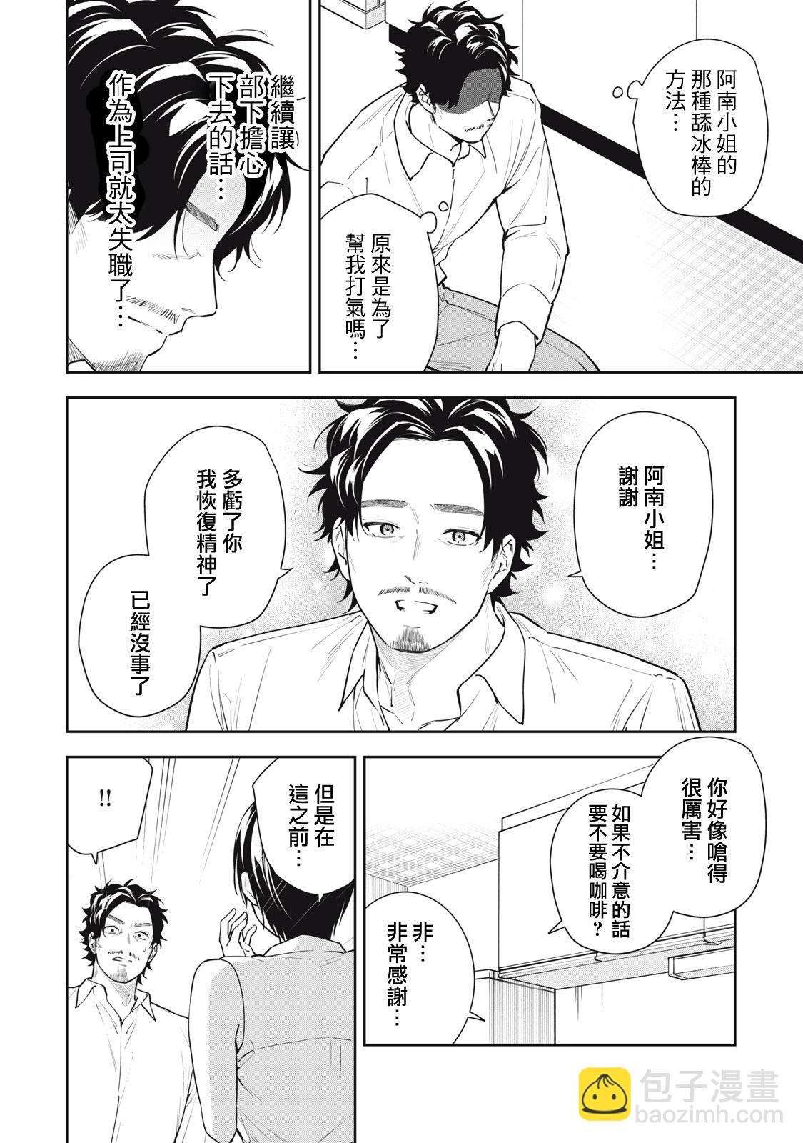 《阿南小姐见面3秒后就想合体！》第38话 第12页