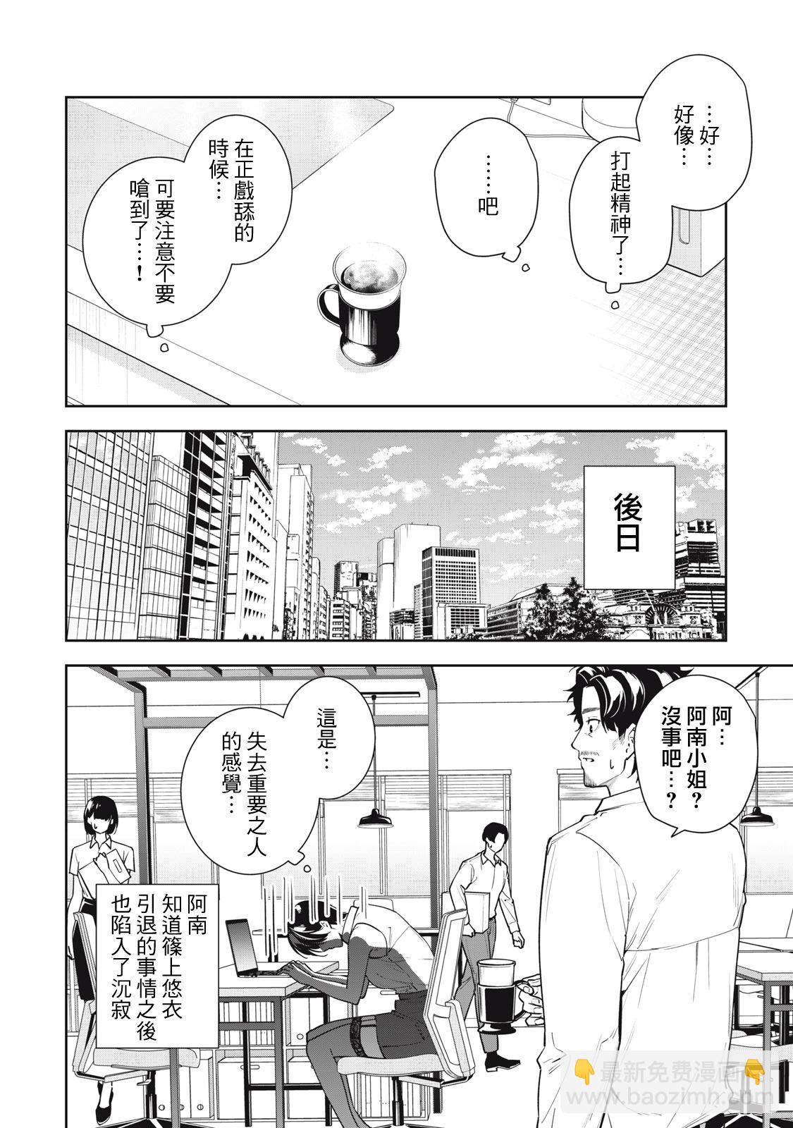 《阿南小姐见面3秒后就想合体！》第38话 第14页