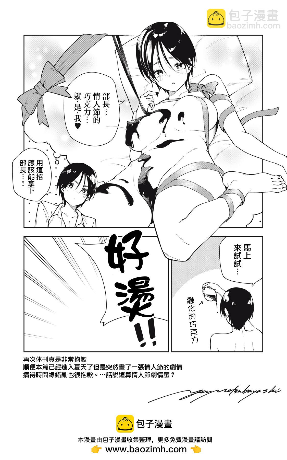 《阿南小姐见面3秒后就想合体！》第38话 第16页