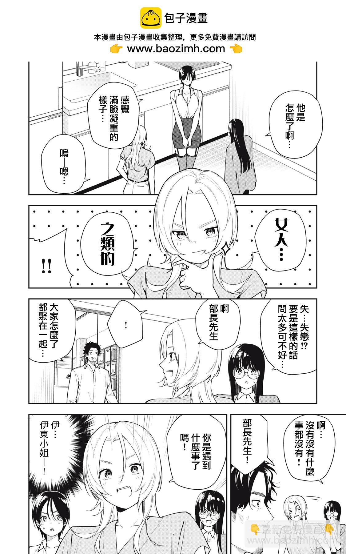 《阿南小姐见面3秒后就想合体！》第38话 第2页