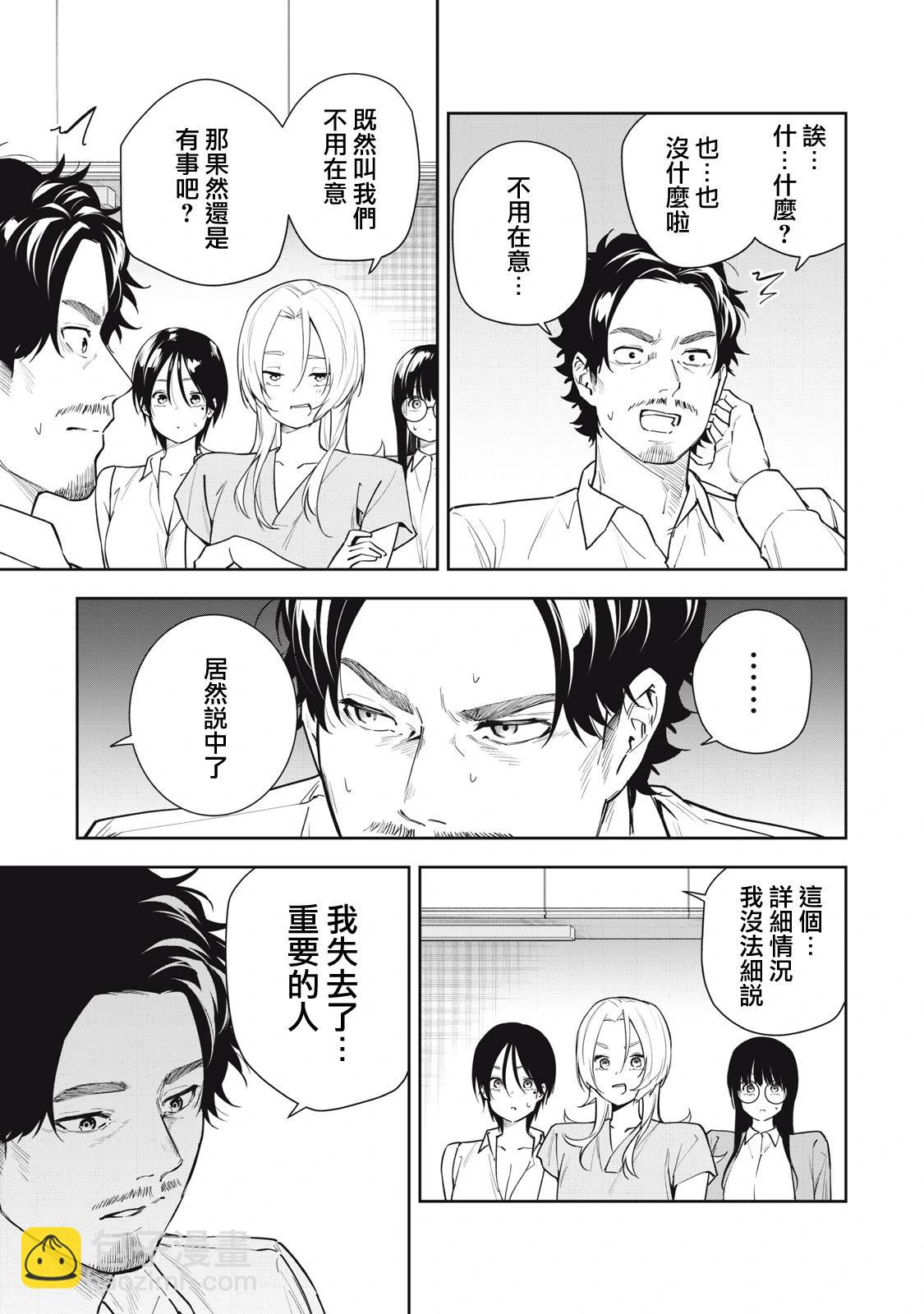 《阿南小姐见面3秒后就想合体！》第38话 第3页