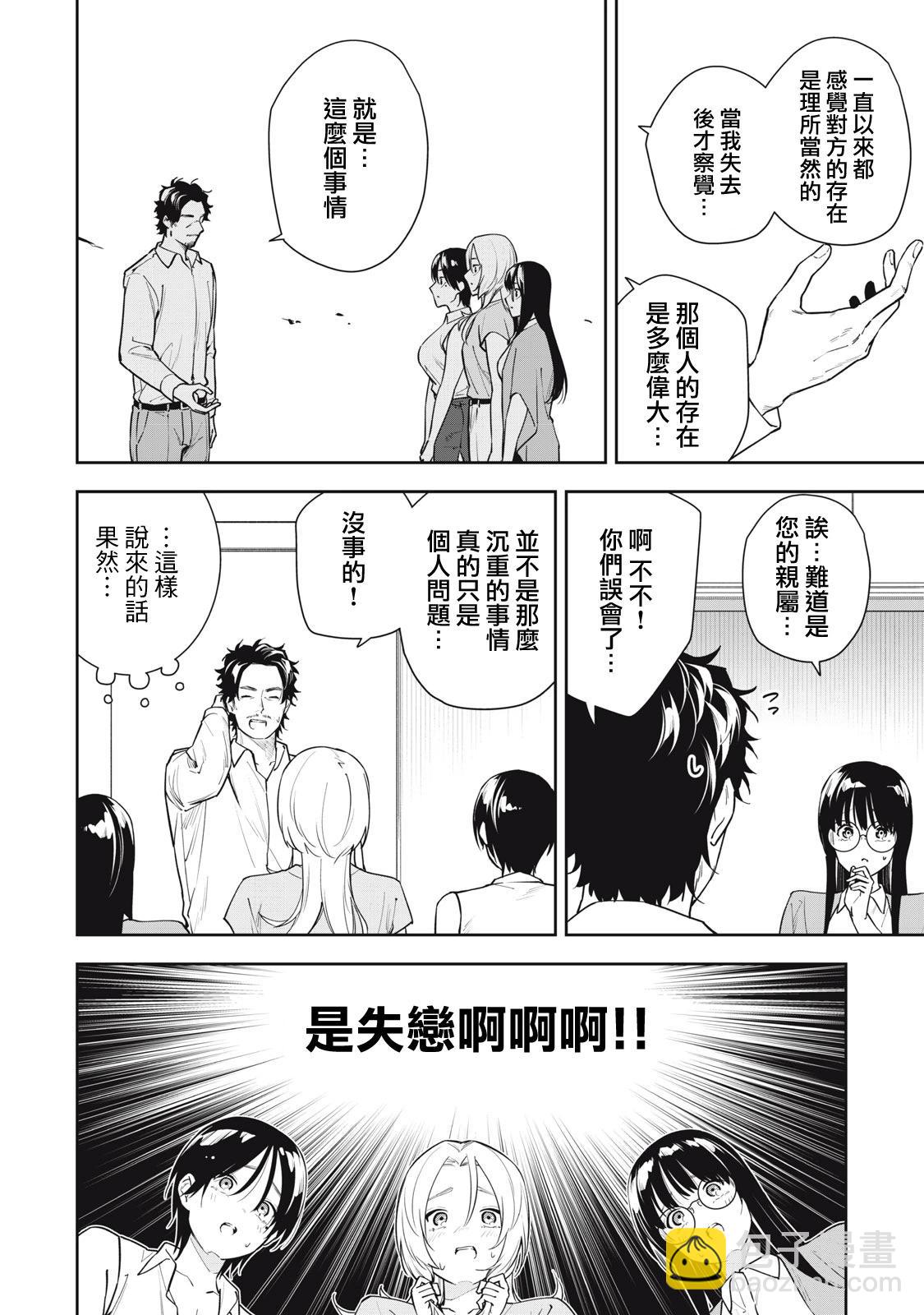 《阿南小姐见面3秒后就想合体！》第38话 第4页