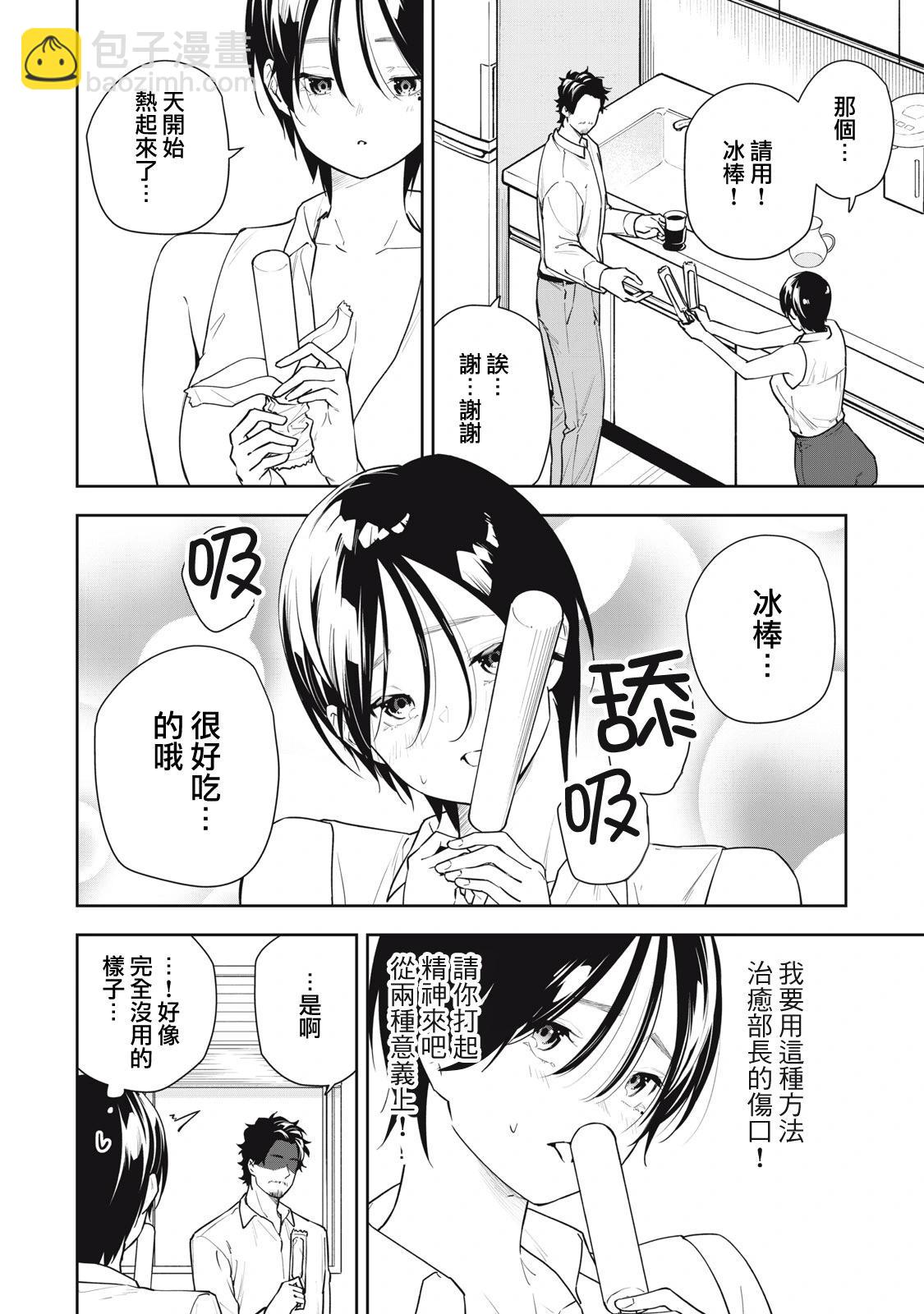 《阿南小姐见面3秒后就想合体！》第38话 第8页